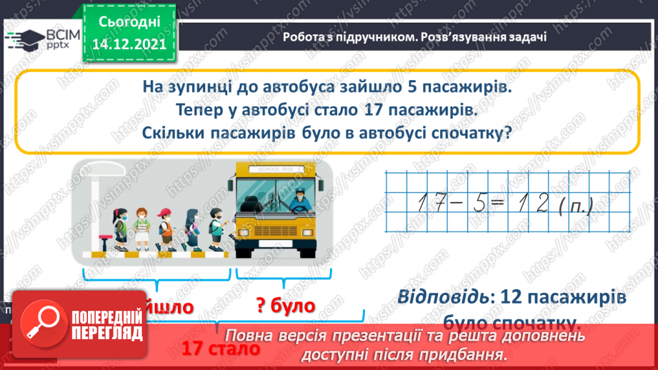 №089 - Розряд одиниць і розряд десятків у двоцифровому числі. Розклад двоцифрового числа на розрядні доданки.19 №089 - Розряд одиниць і розряд десятків у двоцифровому числі. Розклад двоцифрового числа на розрядні доданки.19