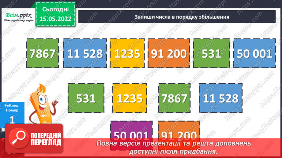 №156 - Узагальнення та систематизація вивченого матеріалу22