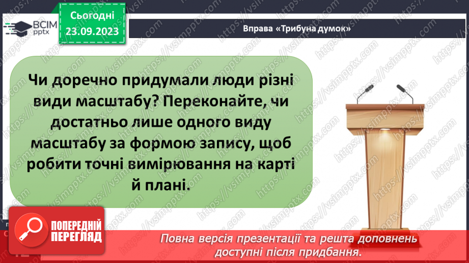 №09 - Масштаб та його види. Розв’язування задач на визначення масштабу карт, переведення одного виду масштабу в інший.18