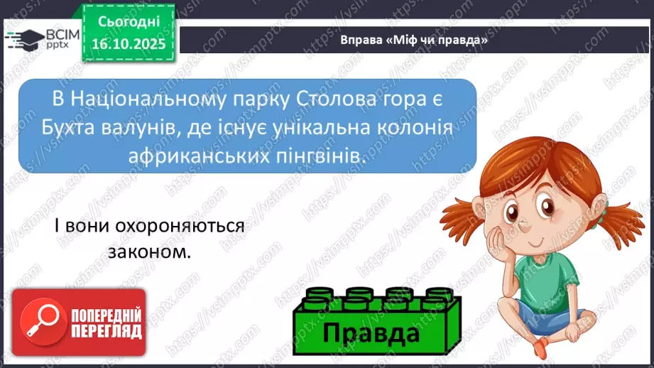 №026 - Пам’ятки Південної Африки27 №026 - Пам’ятки Південної Африки27