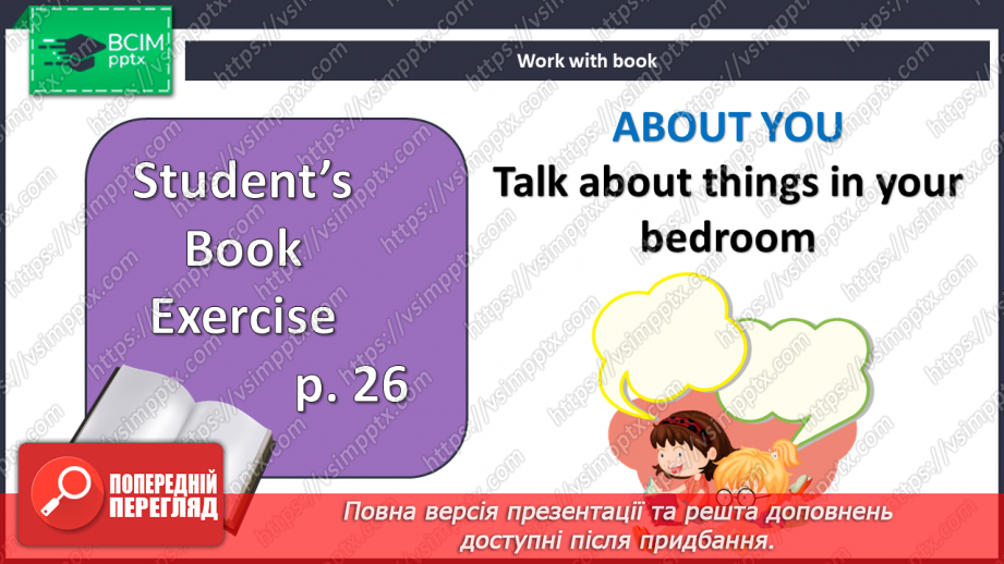 №022 - Мої речі4 №022 - Мої речі4