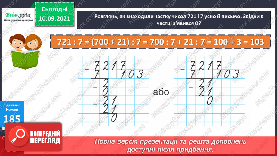 №018 - Письмове ділення. Задачі на спільну роботу. Самостійна робота.9