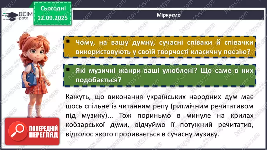 №07 - П/О. ГР1, ГР2.  Героїчний епос.   Українські народні думи.8 №07 - П/О. ГР1, ГР2.  Героїчний епос.   Українські народні думи.8