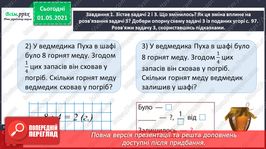 №056 - Розв'язуємо складені задачі24 №056 - Розв'язуємо складені задачі24