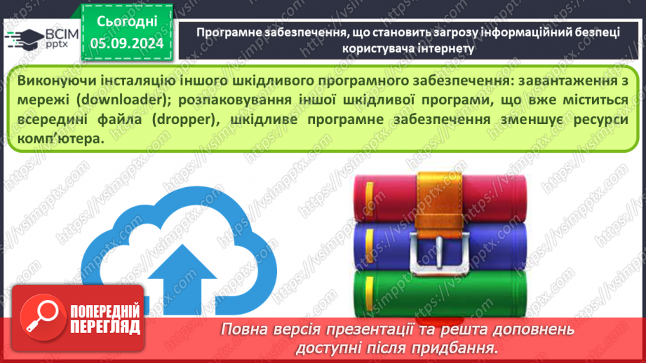 №05 - Загрози при роботі в інтернеті та їх уникнення.9