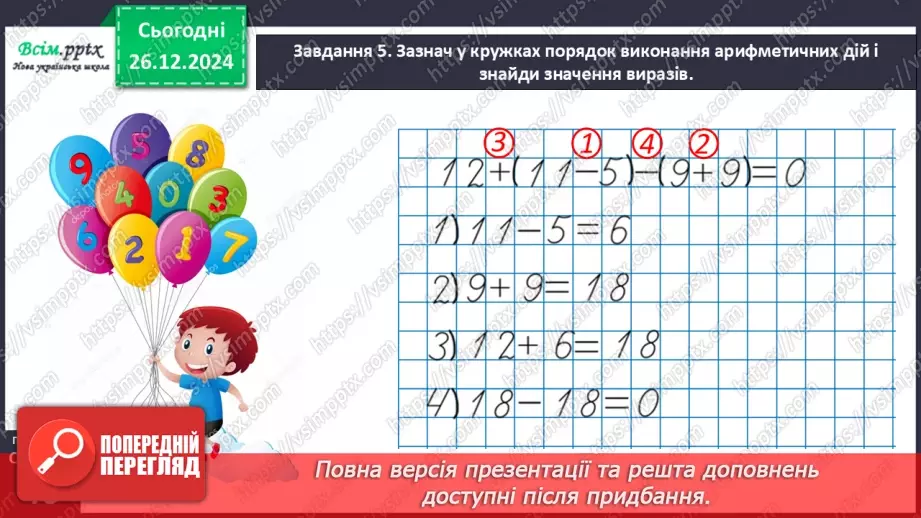 №069 - Розв’язуємо задачі, які містять відношення різницевого порівняння23 №069 - Розв’язуємо задачі, які містять відношення різницевого порівняння23