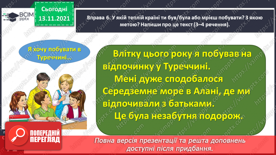 №047 - Досліджую закінчення прикметників жіночого роду в давальному і місцевому відмінках21