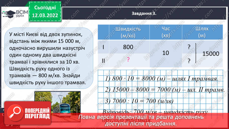 №122 - Знайомимось із задачами на одночасний рух двох тіл у різних напрямках: знаходимо швидкість руху23