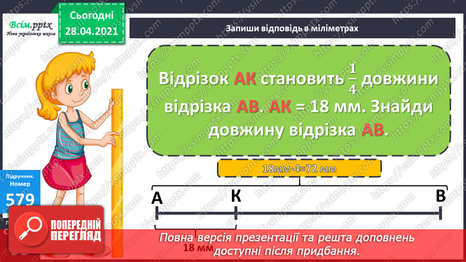 №144 - Знаходження числа за його частиною10 №144 - Знаходження числа за його частиною10