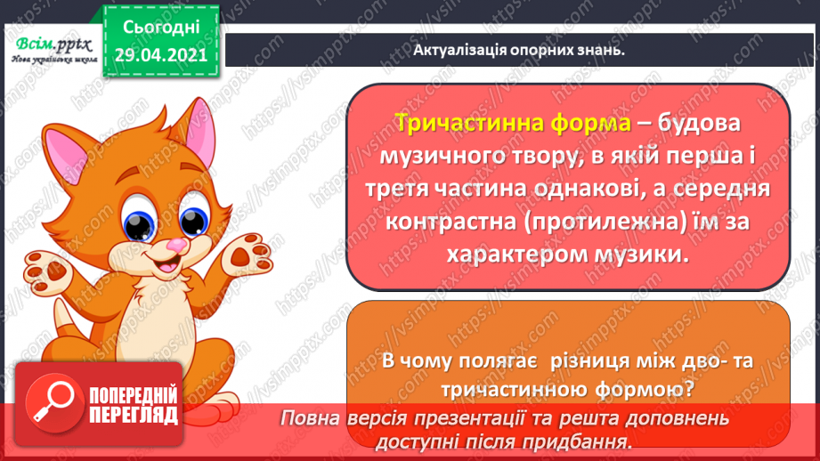 №20 - Дитячі колисанки. Колискові пісні. Слухання: колискові пісні у виконанні Н. Матвієнко і К. Цісик. Виконання: українська народна пісня «Котику сіренький».2 №20 - Дитячі колисанки. Колискові пісні. Слухання: колискові пісні у виконанні Н. Матвієнко і К. Цісик. Виконання: українська народна пісня «Котику сіренький».2