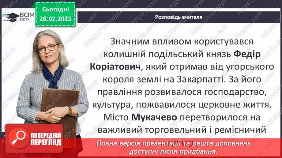 №25 - Інкорпорація руських земель до складу Великого князівства Литовського, Польського королівства та інших держав35 №25 - Інкорпорація руських земель до складу Великого князівства Литовського, Польського королівства та інших держав35