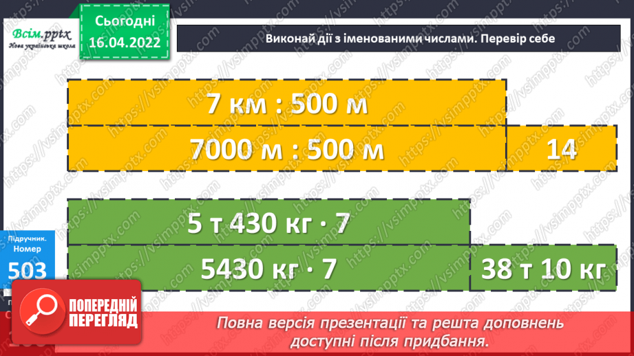 №148 - Ділення на трицифрове число. Робота з діаграмами.17