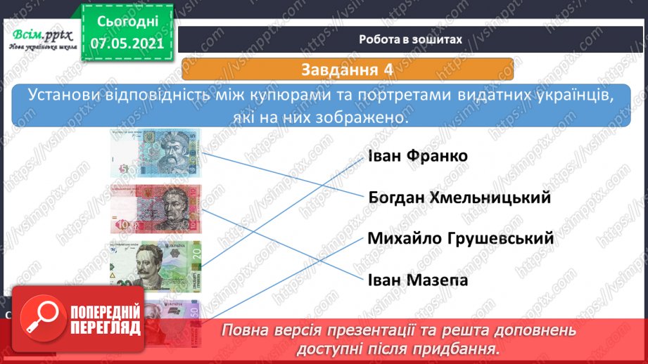 №089 - Хто вони – творці української держави. Захист проєктів «Князі Київської Русі»18 №089 - Хто вони – творці української держави. Захист проєктів «Князі Київської Русі»18