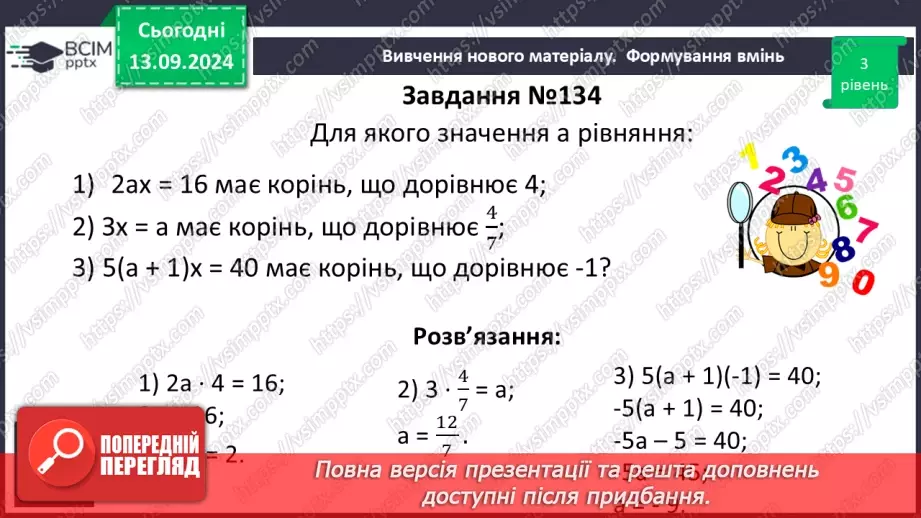 №010 - Розв’язування типових вправ і задач_16