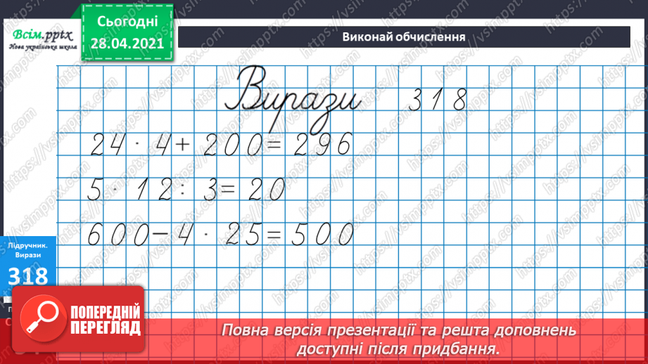 №114 - Множення одноцифрового числа на двоцифрове способом заміни множення додаванням. Розв'язування задач. Периметр прямокутника.17 №114 - Множення одноцифрового числа на двоцифрове способом заміни множення додаванням. Розв'язування задач. Периметр прямокутника.17