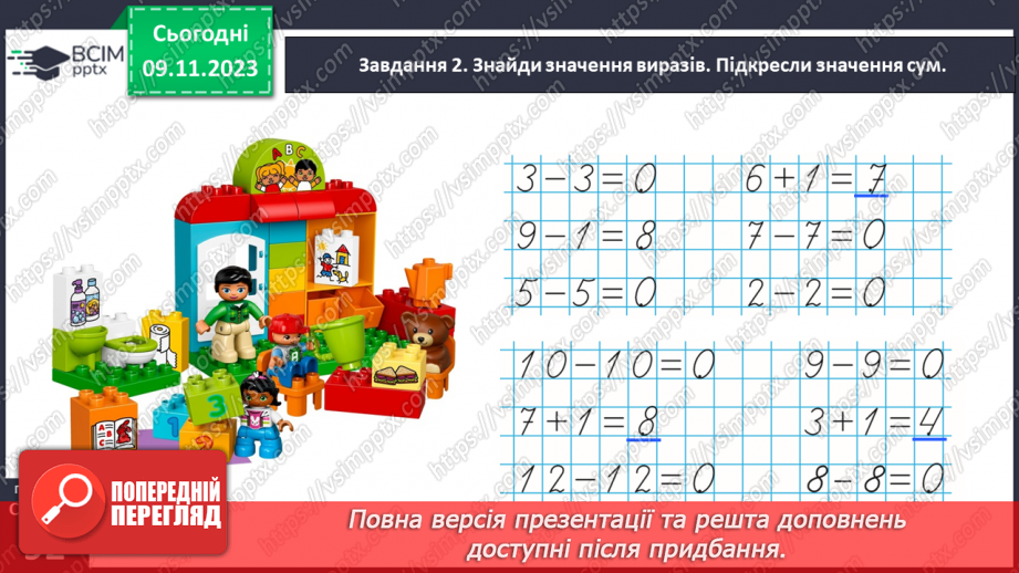 №046 - Відкриваємо спосіб міркування при додаванні і відніманні числа 0.14