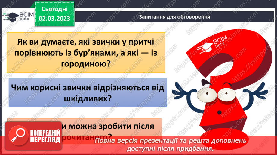 №076 - Шкідливі звички і залежність11 №076 - Шкідливі звички і залежність11