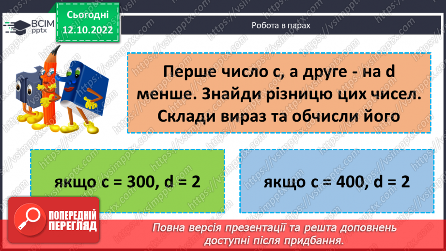 №043 - Письмове ділення на двоцифрове число з одноцифровою часткою21 №043 - Письмове ділення на двоцифрове число з одноцифровою часткою21