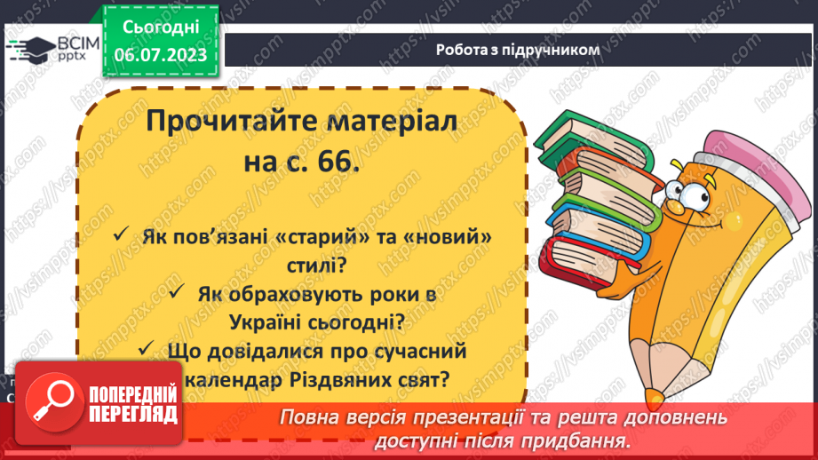 №013 - Історія приладів для вимірювання часу12 №013 - Історія приладів для вимірювання часу12