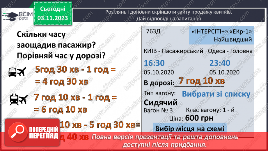 №054 - Задачі на обчислення часу в межах доби.22