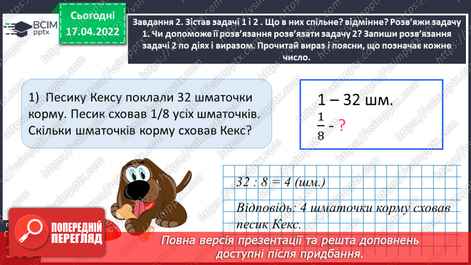 №150 - Розв’язуємо задачі на знаходження дробу від числа23 №150 - Розв’язуємо задачі на знаходження дробу від числа23