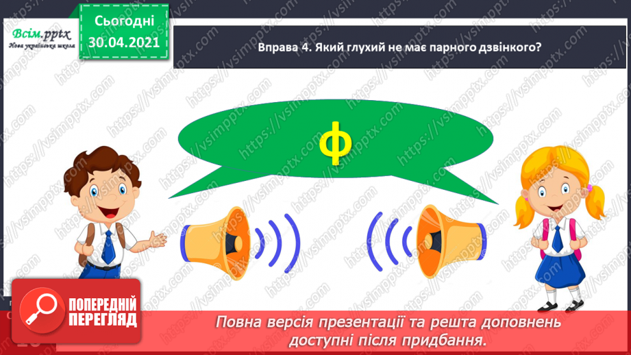 №006 - Правильно вимовляю дзвінкі приголосні звуки в кінці слова і складу. Написання тексту за запитаннями19