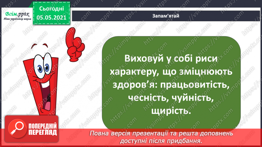 №068 - Що таке характер?24 №068 - Що таке характер?24