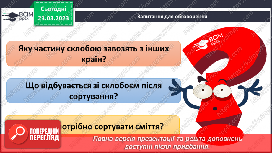 №086 - Історія скла, паперу, пластику14 №086 - Історія скла, паперу, пластику14