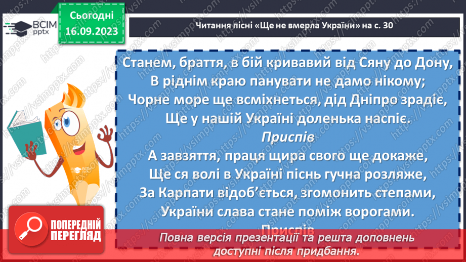 №08 - Пісні літературного походження. П. Чубинський, М. Вербицький «Ще не вмерла України…»10