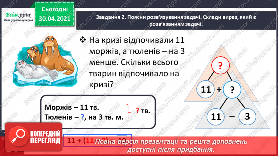 №051 - Записуємо розв'язання задачі виразом22