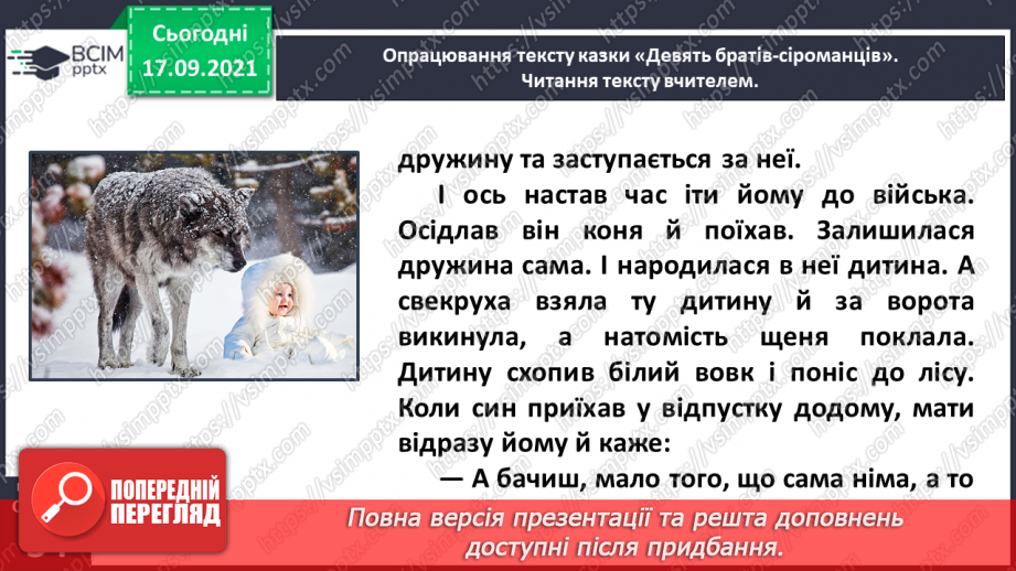 №019 - Народні казки. Дев’ять братів-сіроманців (Хорватська народна казка)17 №019 - Народні казки. Дев’ять братів-сіроманців (Хорватська народна казка)17