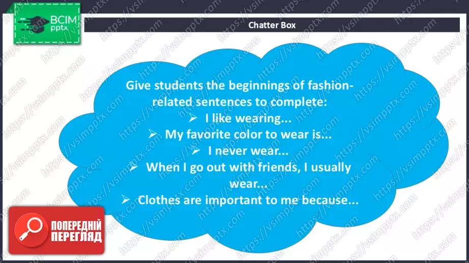 №013 - Одяг, який мені подобається3 №013 - Одяг, який мені подобається3