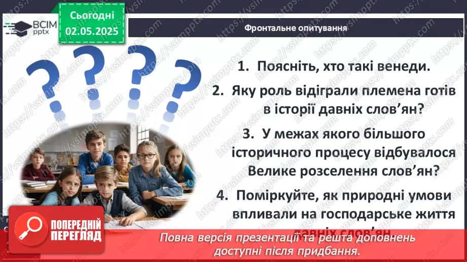 №66 - Слов’янські племена під час Великого переселення народів22