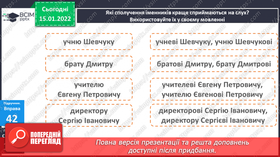 №068 - Навчаюся використовувати в мовлені паралельні форми іменників чоловічого роду – назви істот13