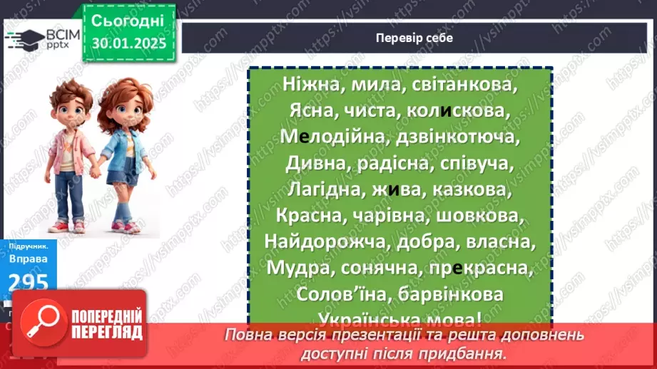 №0081 - Групи прикметників за значенням: якісні, відносні, присвійні5