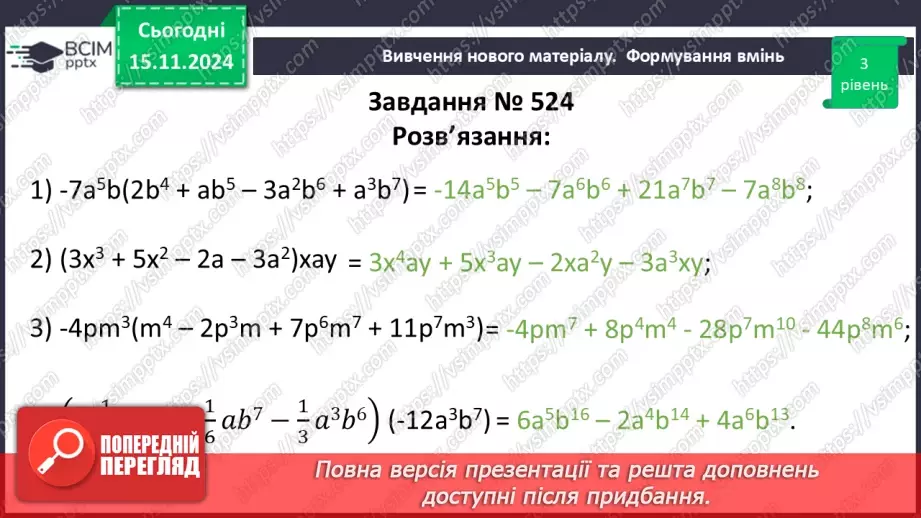 №035 - Розв’язування типових вправ і задач.11 №035 - Розв’язування типових вправ і задач.11