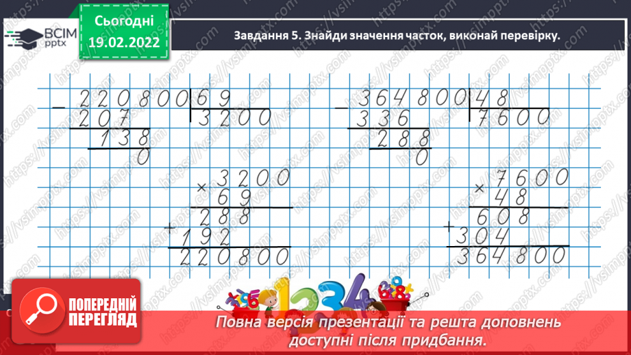 №117 - Ділимо числа, які закінчуються нулями18 №117 - Ділимо числа, які закінчуються нулями18