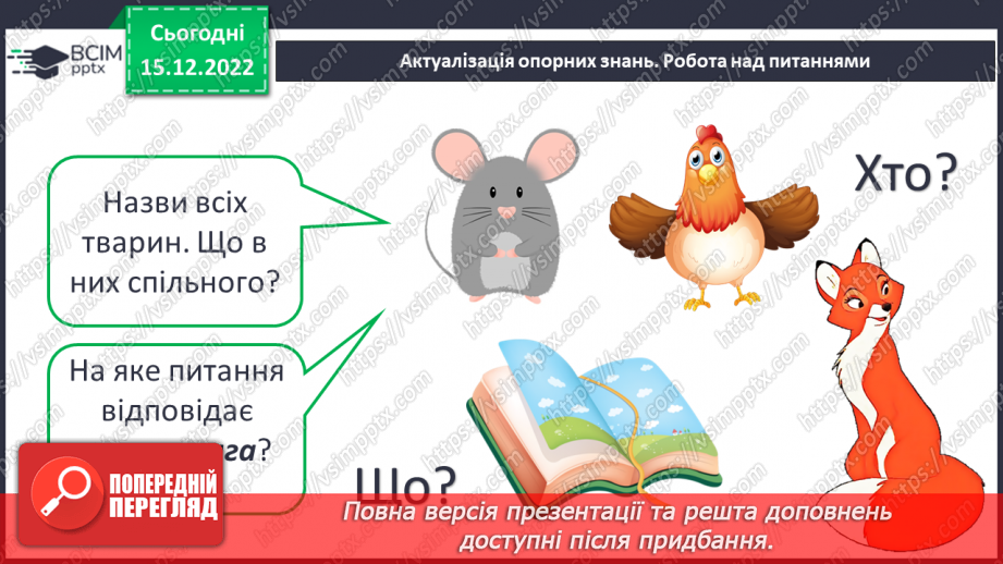 №061 - Урок розвитку зв’язного мовлення 7.  Тварини взимку. Складання розповіді за малюнками6