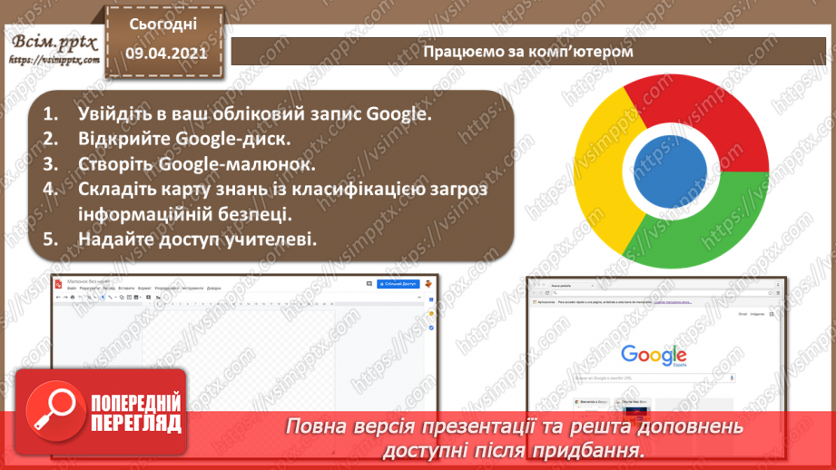 №02 - Інформація та інформаційні відносини. Суб'єкти інформаційних відносин, їх інтереси  та безпека, шляхи нанесення їм шкоди.23