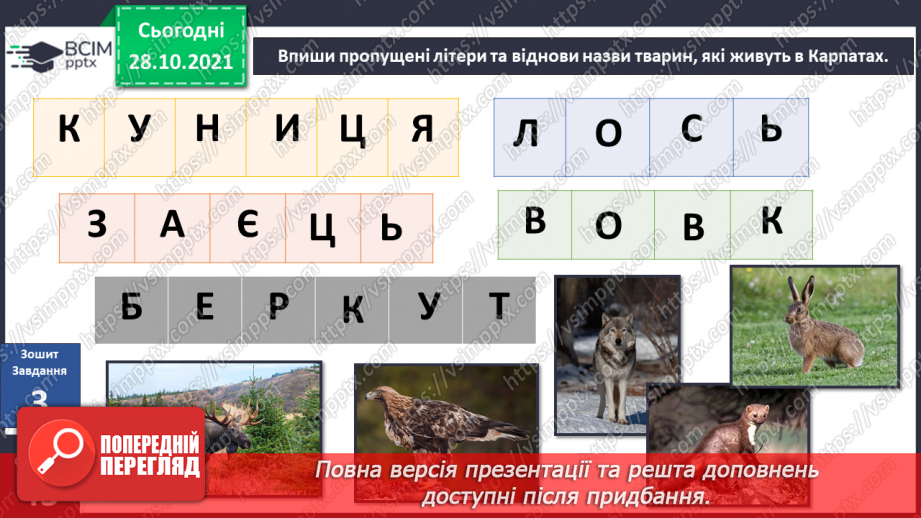 №031 - Чим приваблює природа Карпат?15 №031 - Чим приваблює природа Карпат?15