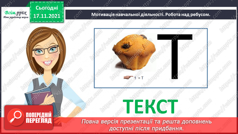 №168 - Поняття про текст2