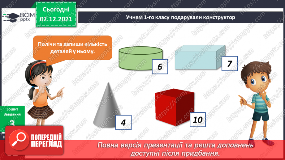 №043 - Чому люди дарують подарунки?8 №043 - Чому люди дарують подарунки?8