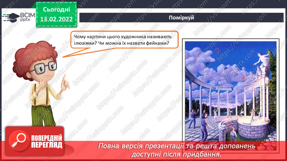 №23 - Інструктаж з БЖД. Підсумок за темою «Моделі та моделювання».18