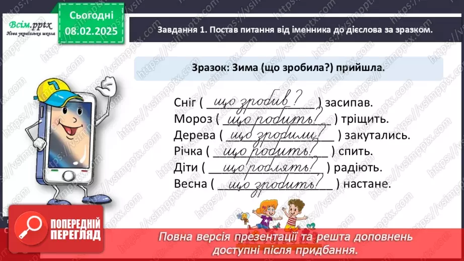 №077 - ПЕРЕВІР СЕБЕ: що ти знаєш про дієслова.10