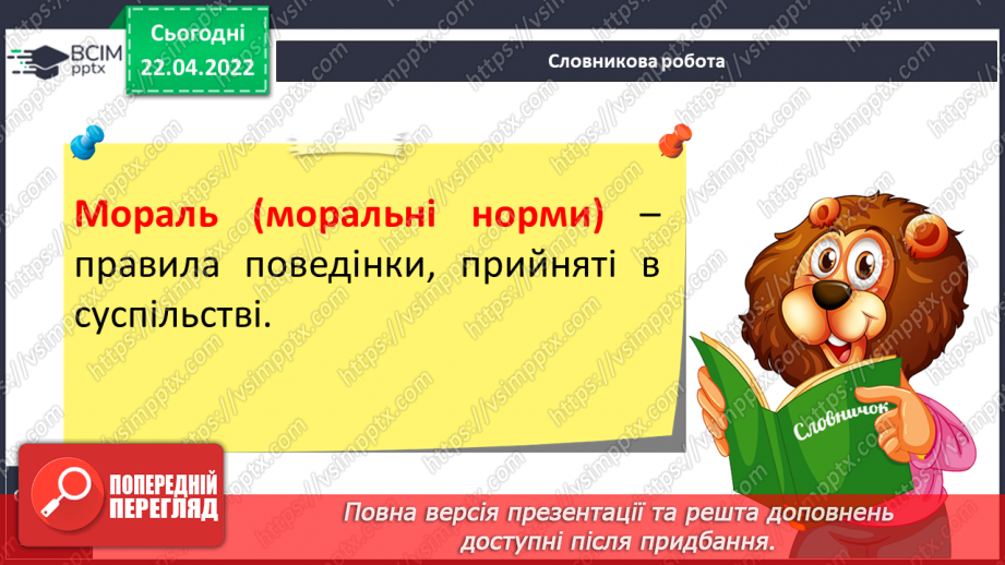 №093 - Як жити серед людей12 №093 - Як жити серед людей12