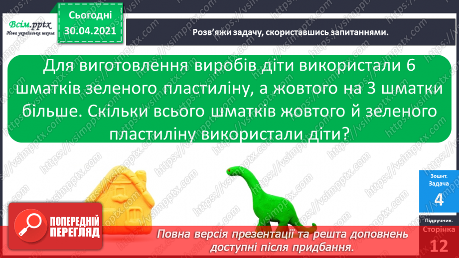 №022 - Способи віднімання від 12 одноцифрових чисел із переходом через десяток. Розв’язування задач15