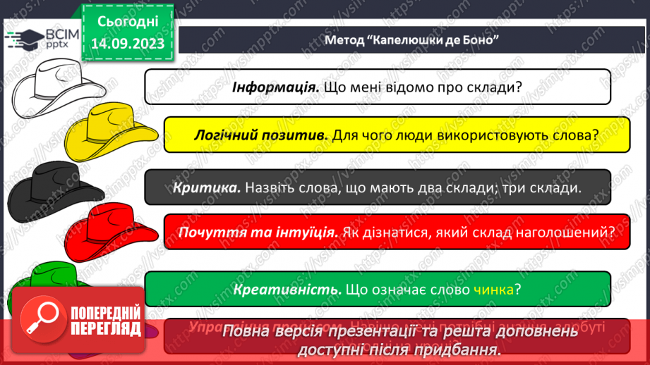 №023 - Читання. Ознайомлююся з наголосом у словах26