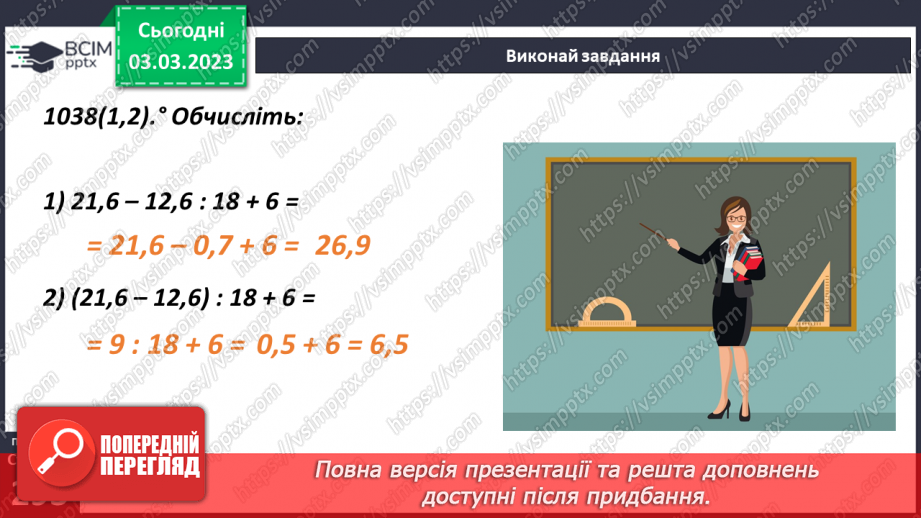 №127 - Поняття ділення десяткових дробів15 №127 - Поняття ділення десяткових дробів15