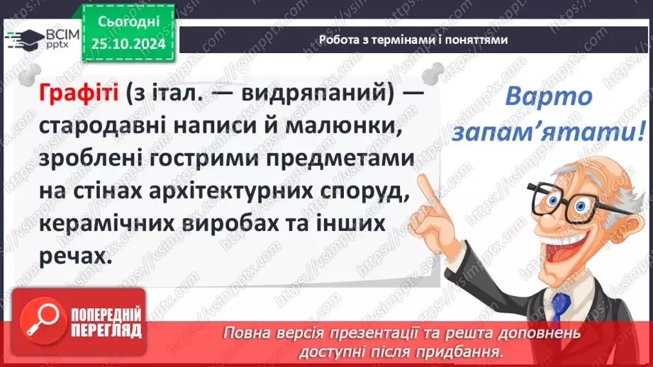 №10 - Культура Русі-України наприкінці Х – у першій половині ХІ ст.19