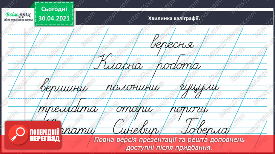 №016 - Розрізняю пряме і переносне значення слів. Написання розповіді на задану тему за опорними словами3